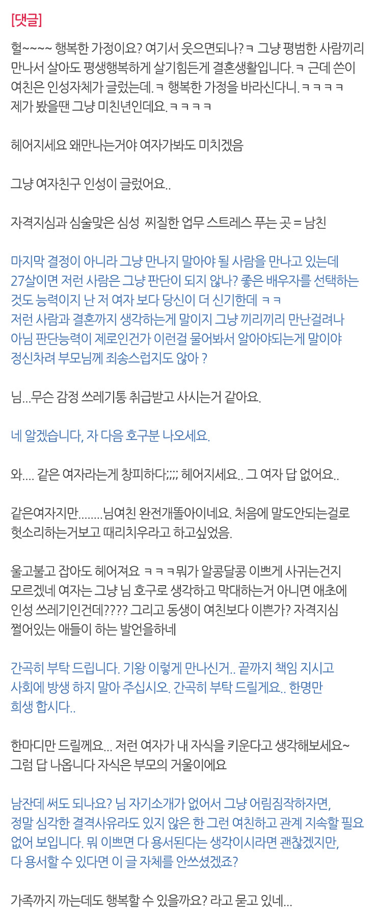 제 여자친구 때문에 미쳐버리겠습니다 | 인스티즈