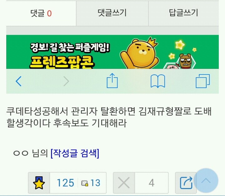 박사모에 잠입한 주갤럼 ㅋㅋㅋㅋㅋㅋㅋ | 인스티즈