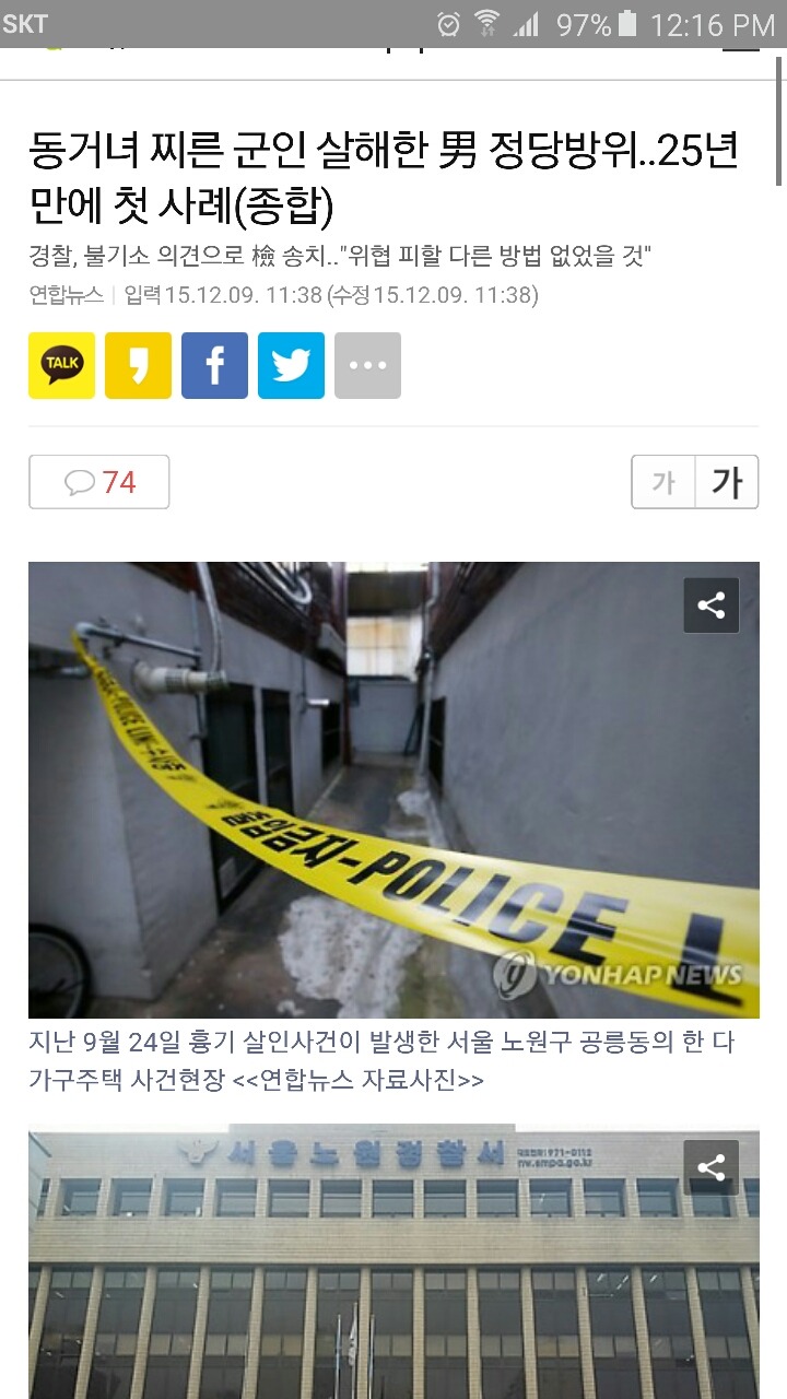 동거녀 찌른 군인 살해한 男 정당방위..25년만에 첫 사례(종합) | 인스티즈
