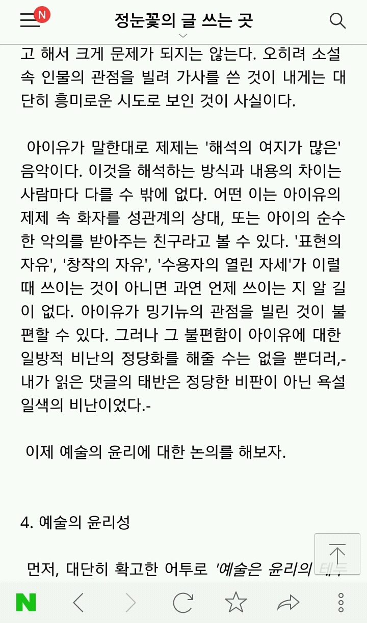 아이유와 제제 논란 속 대중을 향한 반박 | 인스티즈