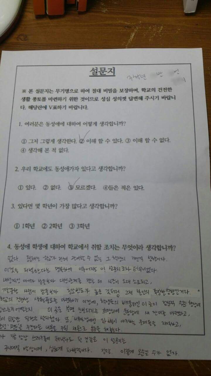 동성애 설문지에 대한 중학교 3학년 학생의 답변.jpg | 인스티즈