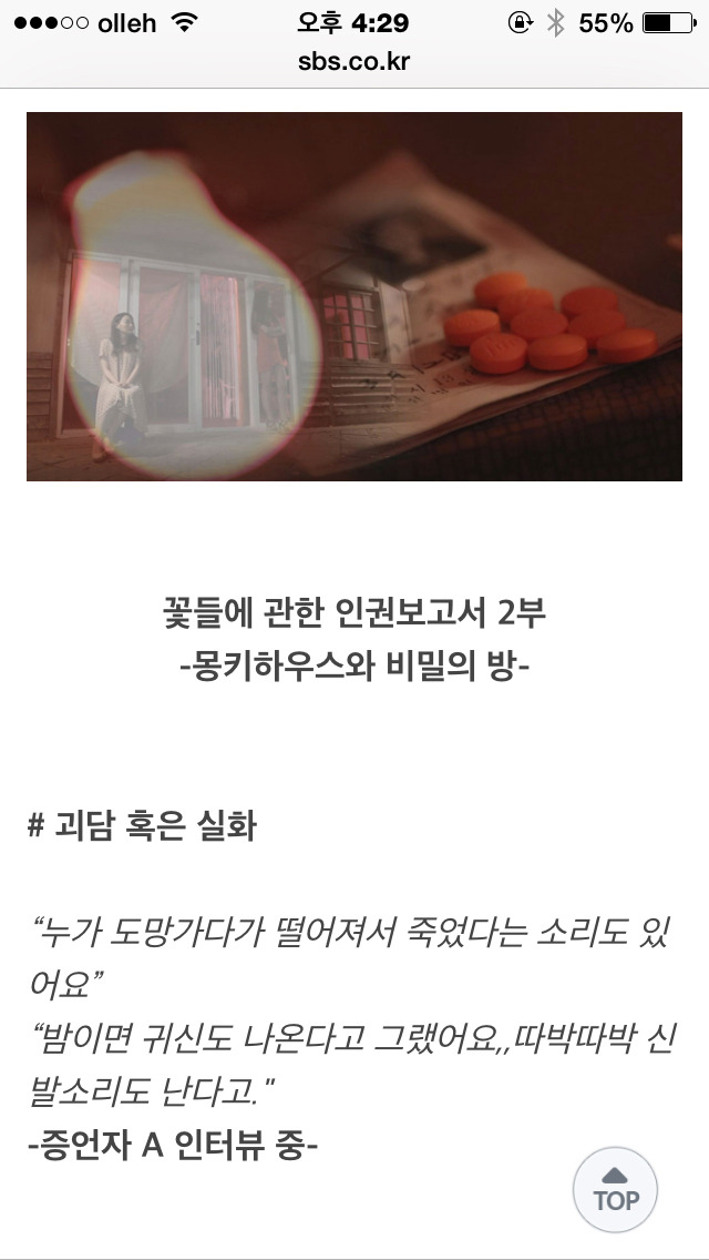 오늘자 그것이 알고싶당 예고 | 인스티즈