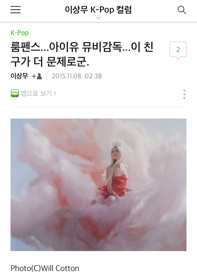 아이유 뮤직비디오 감독 의견에 대한 문화부 기자 이상무님 글 | 인스티즈