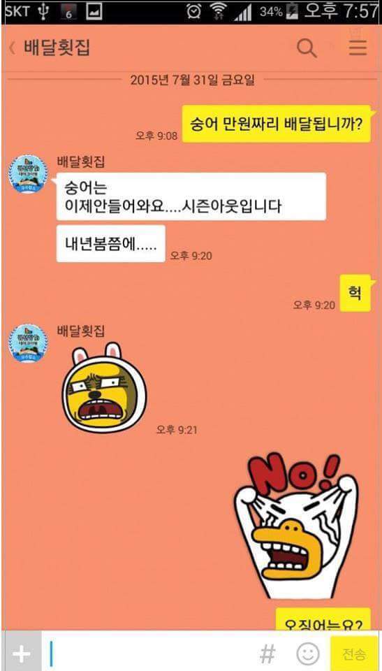 숭어 만원짜리 배달됩니까? . jpg | 인스티즈