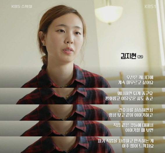 간호사 김지현씨가 캐나다에 간 이유 | 인스티즈