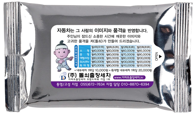 돌쇠출장세차 이미지