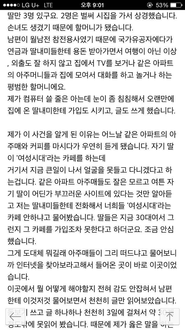 뭔가.. 글이 이상하다고 하면.. 우아한가요..? | 인스티즈