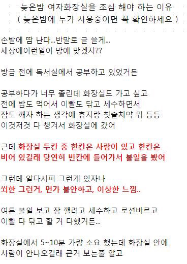 늦은밤 여자화장실을 조심해야하는 이유(소름주의) | 인스티즈