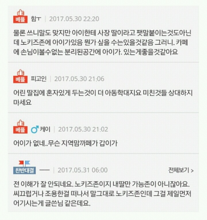 노키즈 카페 주인 자녀는 출입도 안됩니까 | 인스티즈