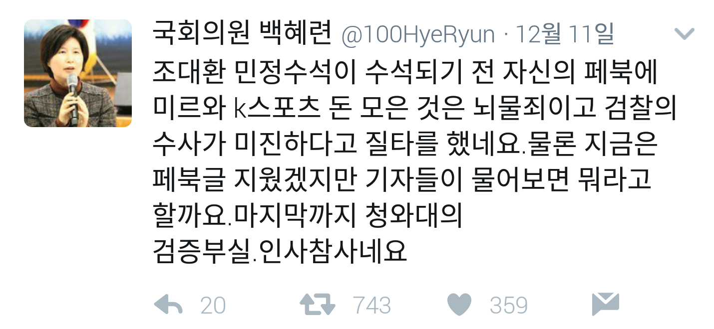 트위터로 최순실 국조위 못지않은 활동하시는 백혜련 의원님 | 인스티즈