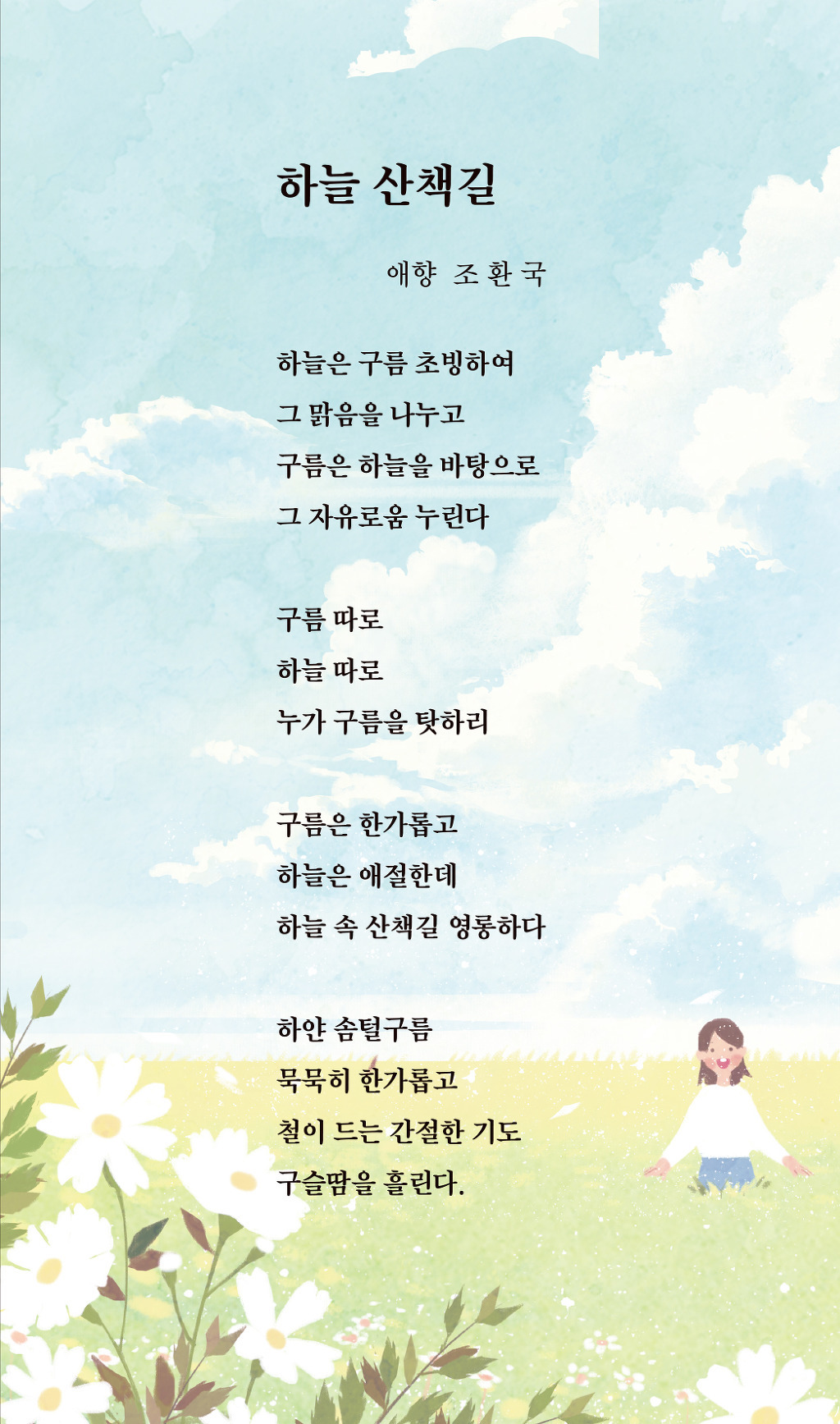 하늘산책 이미지