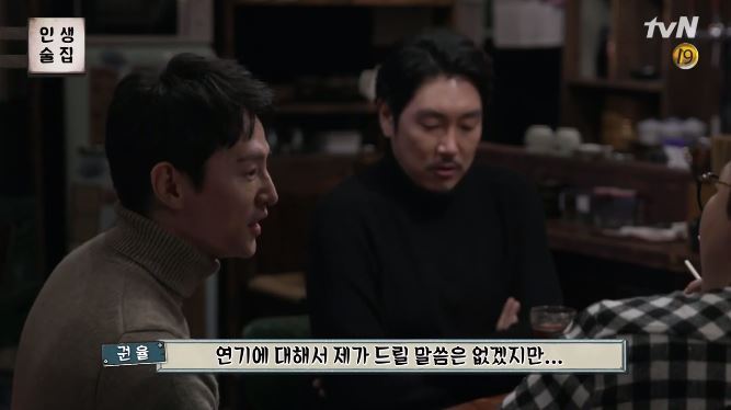 tvN 술토크쇼 인생술집 권율한테 시비걸다 털리는 조진웅 ㅋㅋㅋㅋㅋ | 인스티즈