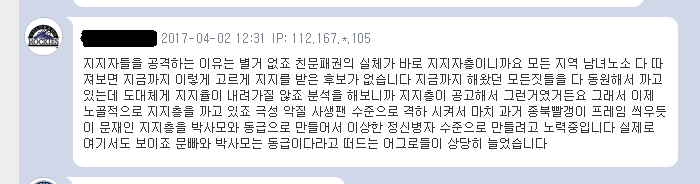적폐세력들이 문지지자들을 공격하는 이유 | 인스티즈