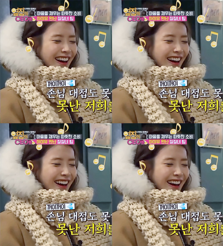 [16.01.29] MBC 옆집의 CEO들 아이유.jpgif | 인스티즈