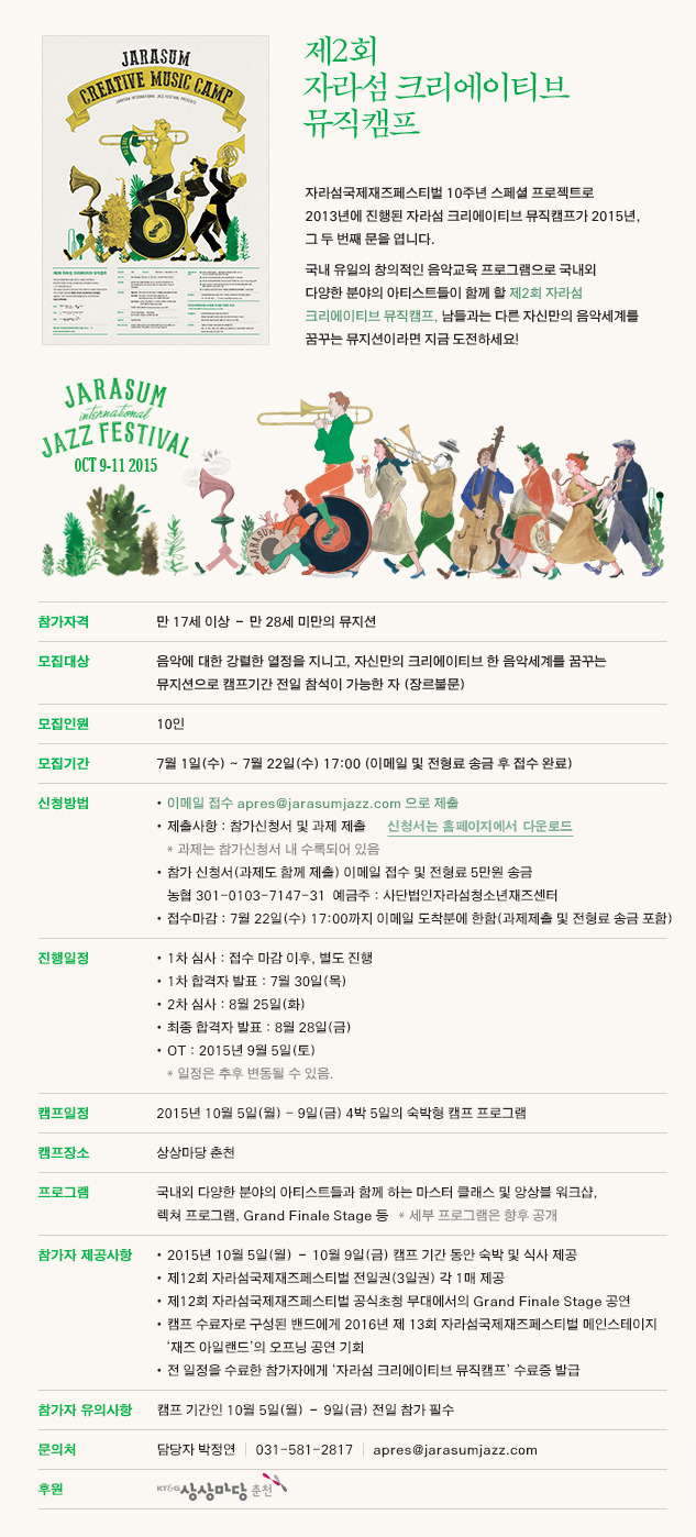 사단법인자라섬청소년재즈센터 이미지