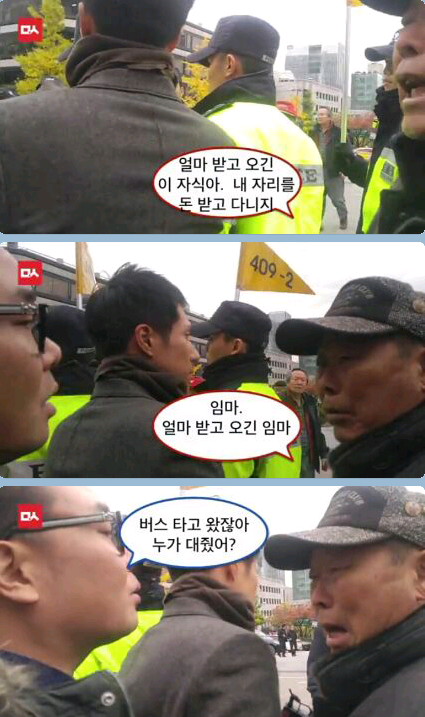민주당 사람들에게 욕설한 어버이연합ㄷㄷㄷ | 인스티즈