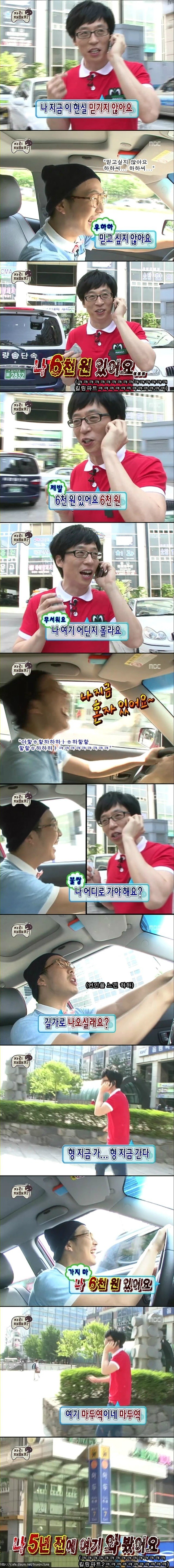 미아가 된 유재석 | 인스티즈