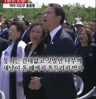 이한열열사 어머니와 손꼭잡고 제창하면서 울먹이는 임종석 비서실장 | 인스티즈