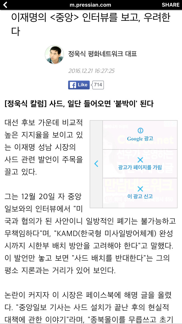 이재명 사드 배치 갈지자 행보에 김홍걸 위원장의 일침 | 인스티즈