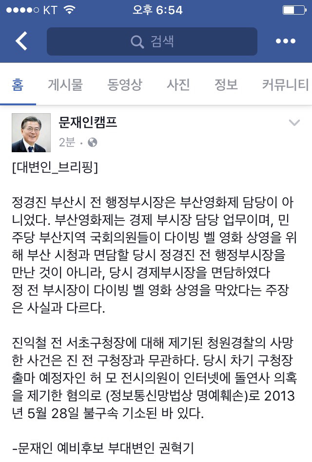 오늘(3/14) 이재명의 문재인캠프 인사 비난은 사실무근 (대변인 브리핑) | 인스티즈