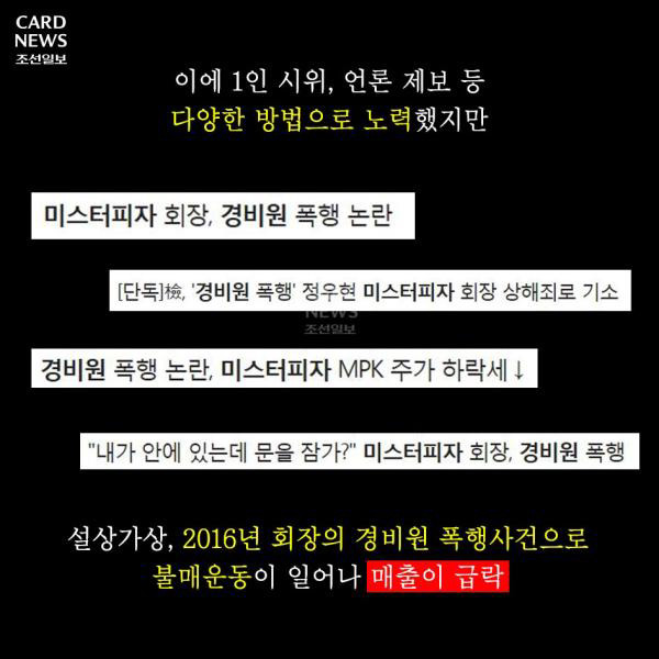 많은 사람들이 알아야할 미스터 피자의 횡포 | 인스티즈