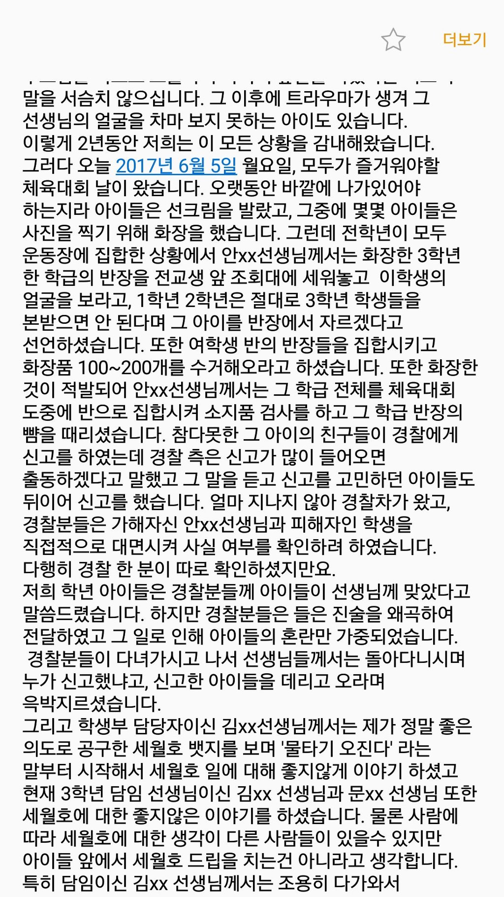 울산의 한 사립고등학교의 심각한 교권남용 | 인스티즈