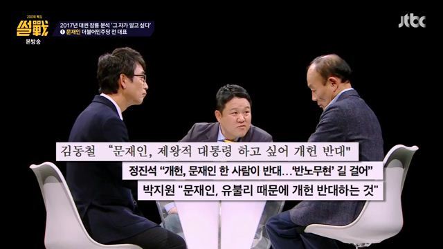 썰전)그자가 알고싶다(문재인2) | 인스티즈