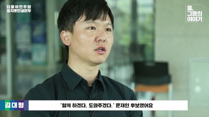 남양유업 갑질 피해자를 직접 도왔던 문재인과 민주당 의원들.papame | 인스티즈