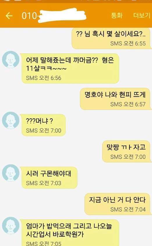 조폭과의 소름돋는 문자내용 | 인스티즈