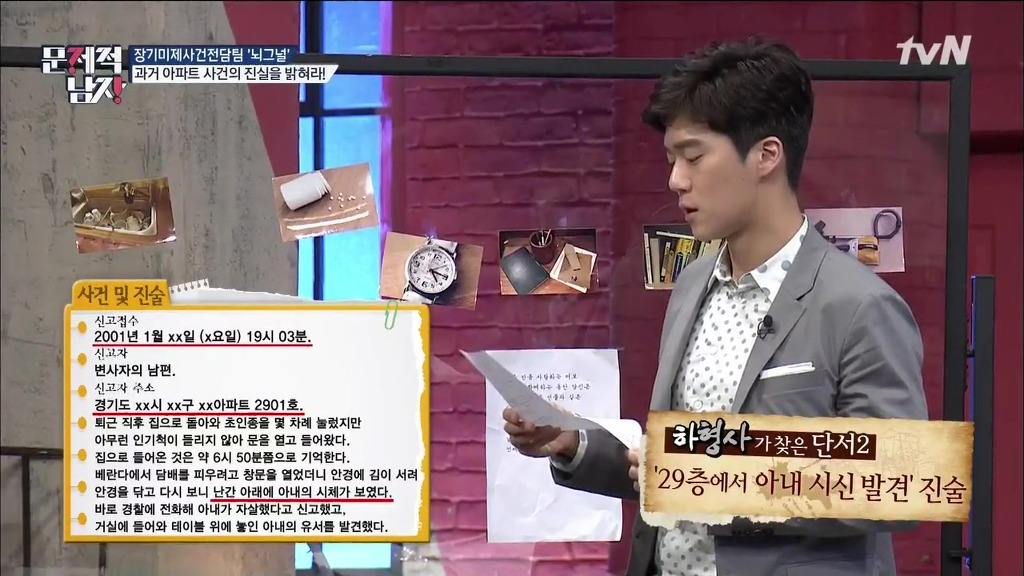 문제적남자 29층 아파트 투신자살의 비밀을 밝혀라 문제풀이 및 죽은이유 | 인스티즈
