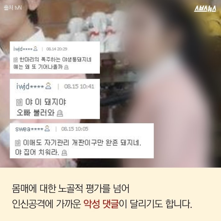 몸매에 대한 대중의 시선 | 인스티즈