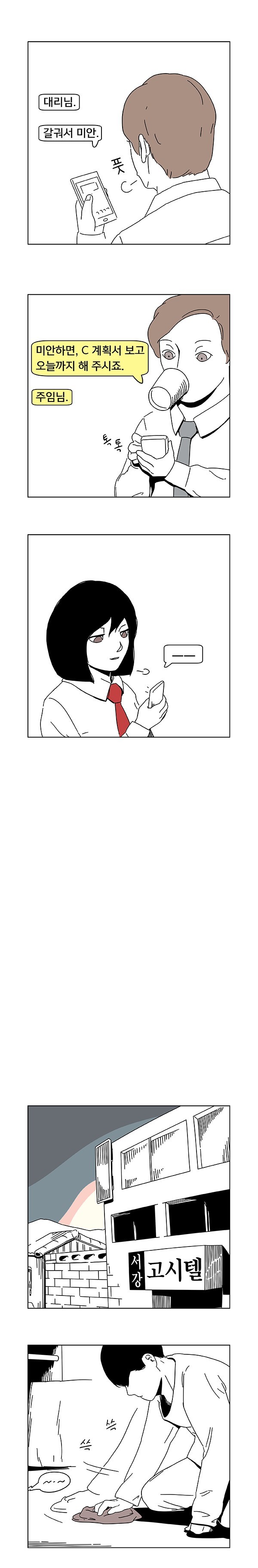 회사 생활하는 만화 | 인스티즈