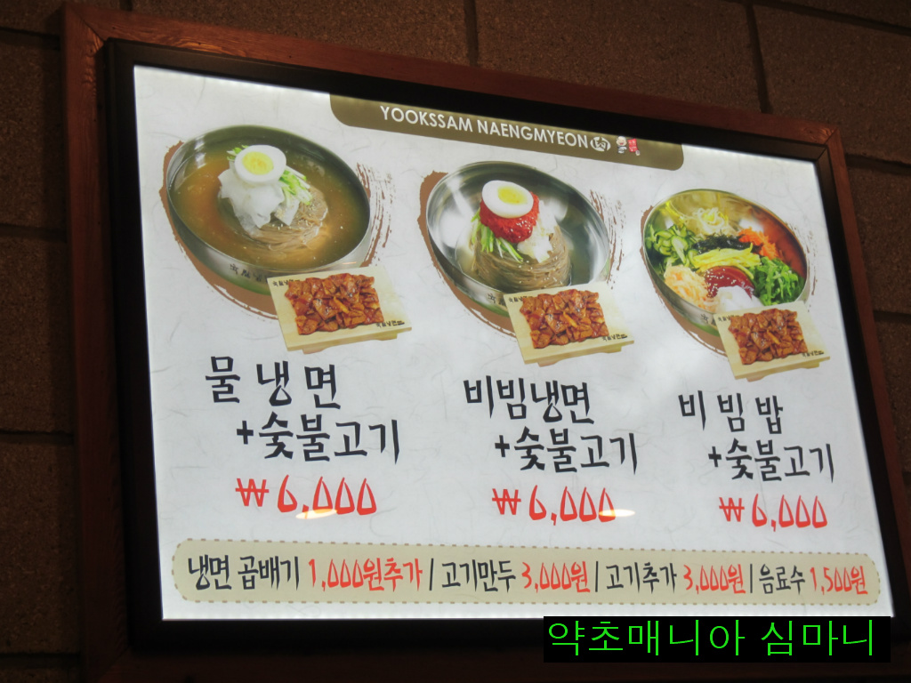 육쌈냉면 이미지