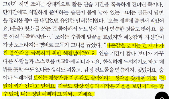 어느 걸그룹멤버의 과거와 멘탈 .jpg | 인스티즈