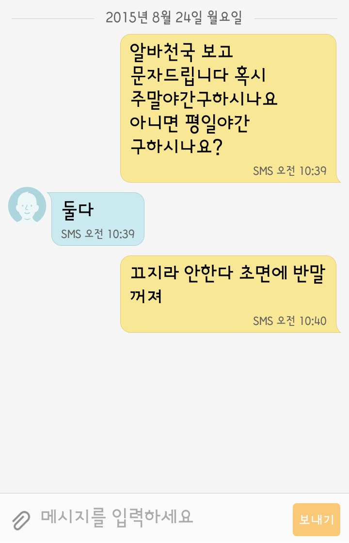 누가 잘못 함? | 인스티즈