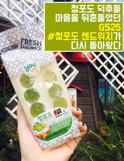 돌아온 청포도 샌드위치.jpg | 인스티즈