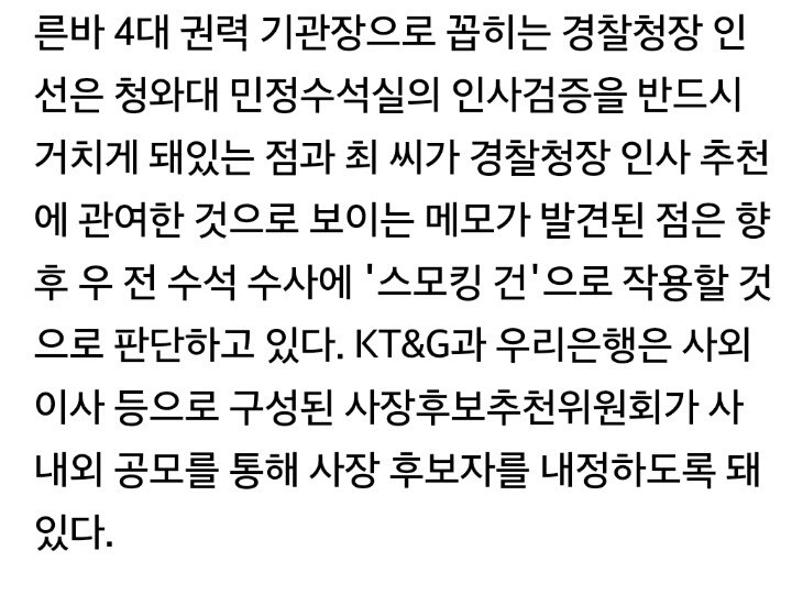 최순실이 우병우에게 보낸 인사청탁파일 있다. jpg | 인스티즈