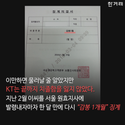 KT 내부고발자의 최후 | 인스티즈