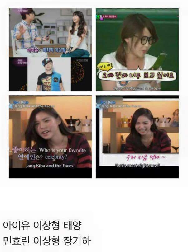 아이유와 민효린의 이상형 | 인스티즈