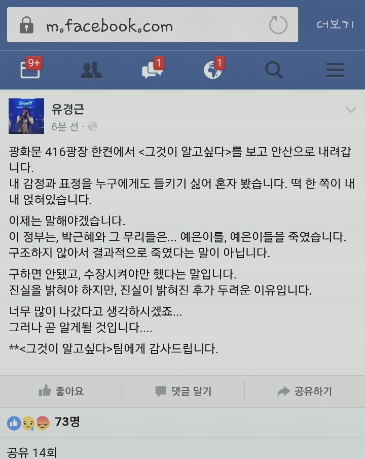 그것이 알고 싶다를 본 후 세월호 유가족 페이스북 | 인스티즈