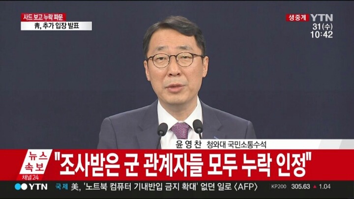 국방부 보고서에 의도적 사드 누락 | 인스티즈