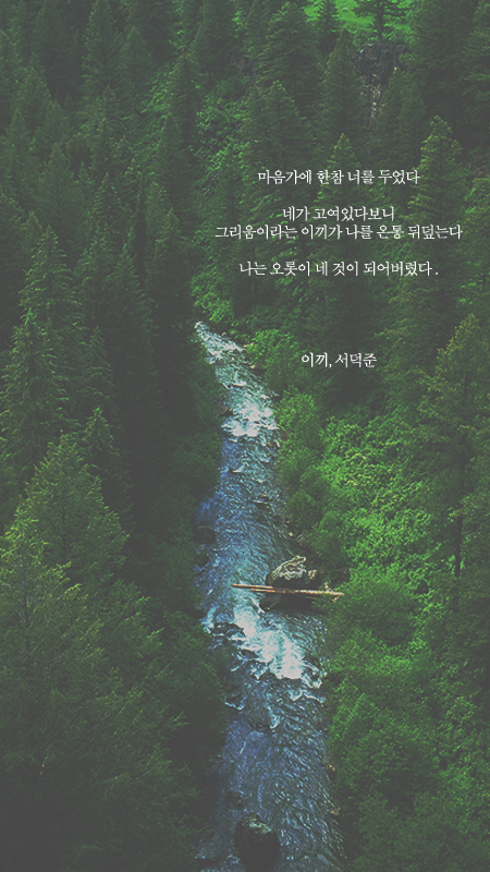 예쁜 시 구절이 적힌 폰배경화면 여덟 번째.jpg | 인스티즈
