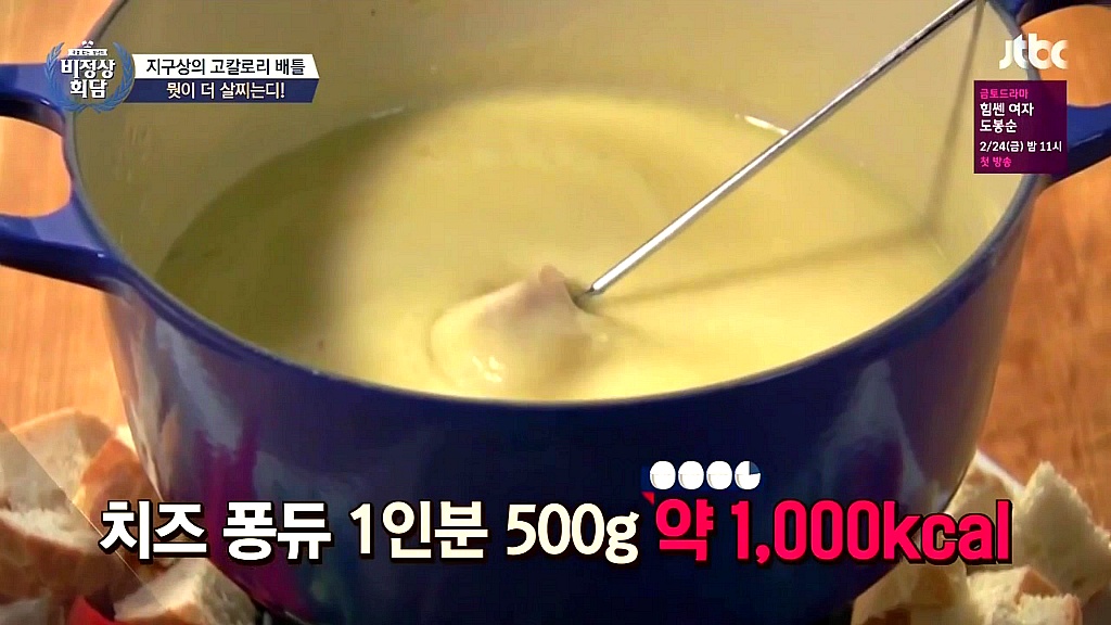 [비정상회담] 스위스 고칼로리 음식 | 인스티즈