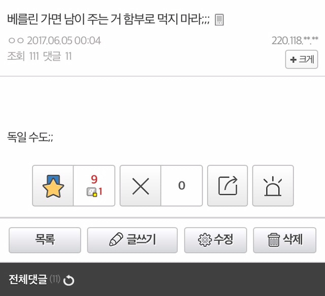 베를린 가면 절대 남이 주는건 먹지 마셈 ㅎ ㄷㄷ | 인스티즈