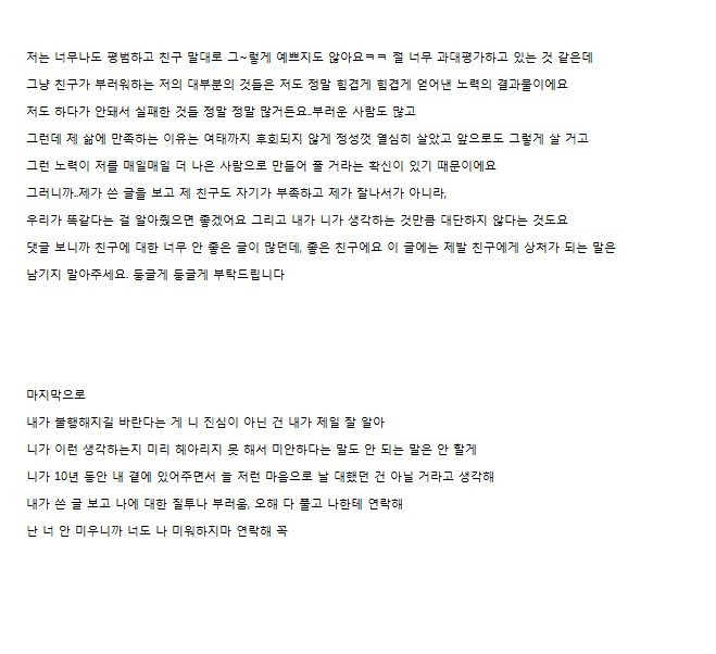 [판] 다가진 친구가 불행해졌으면 좋겠어요 (걸크러쉬 쩌는 글..) | 인스티즈