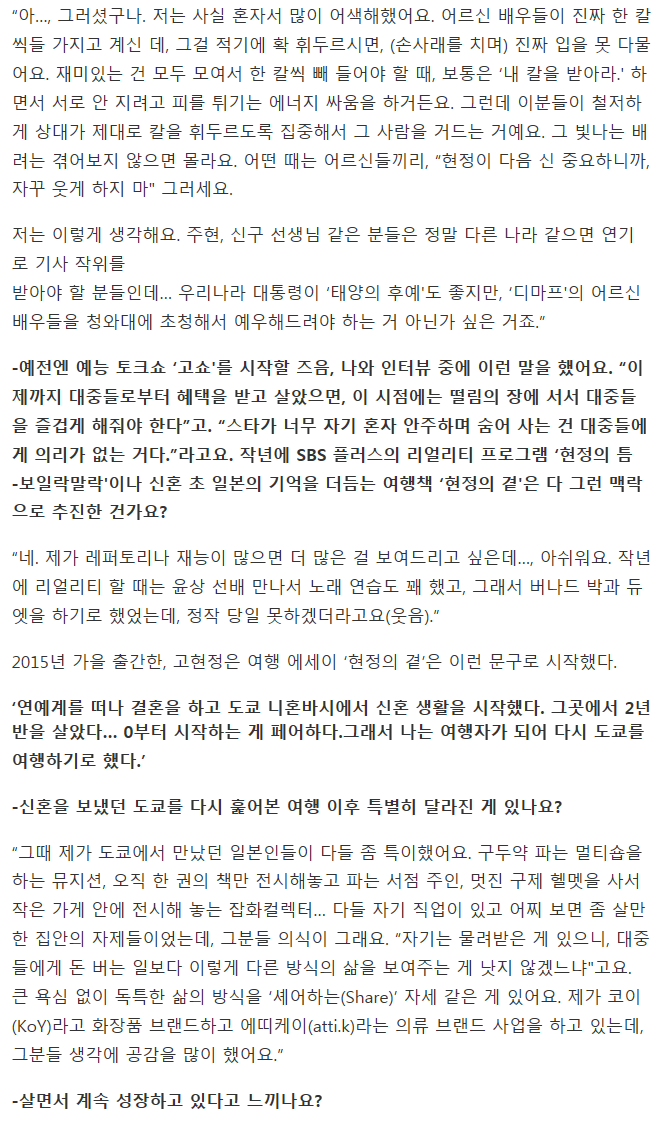 [인터뷰] 아름다운 감정주의자 배우 고현정 | 인스티즈