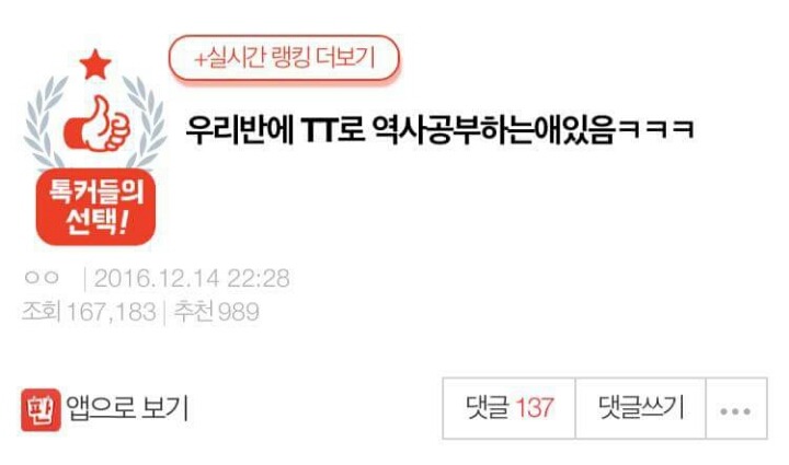 우리반에 트와이스 TT로 공부하는애있음 ㅋㅋ | 인스티즈
