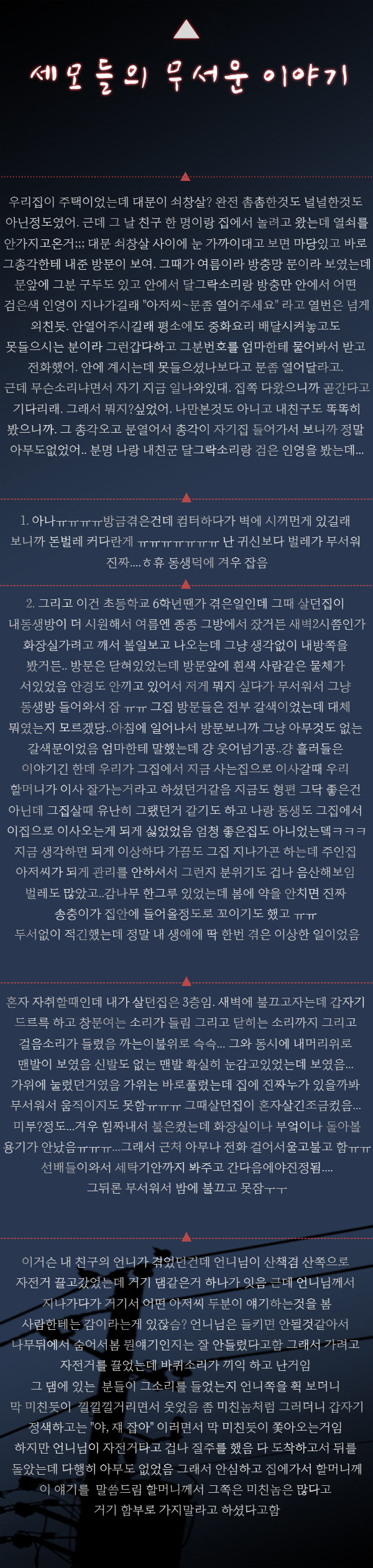세모들의 무서운 이야기 모음 | 인스티즈