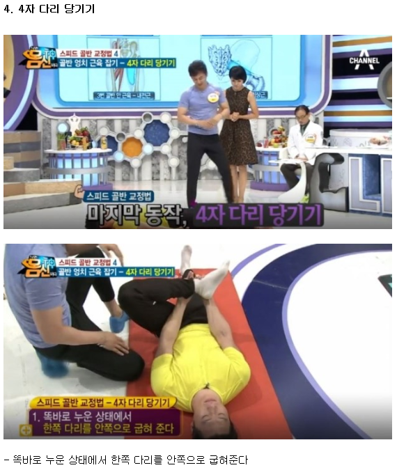 5분만 투자하면 된다는 초간단 골반교정법 | 인스티즈