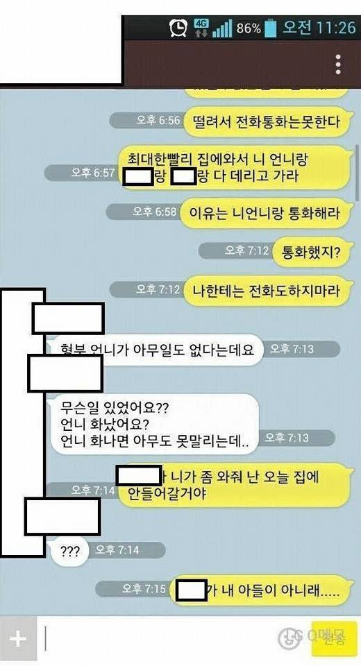 처제와 카톡.jpg | 인스티즈